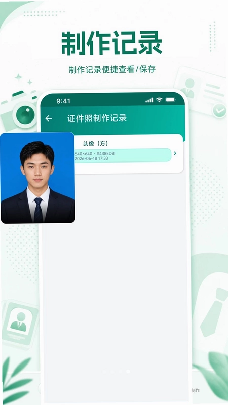 电子证件个人管家预览图