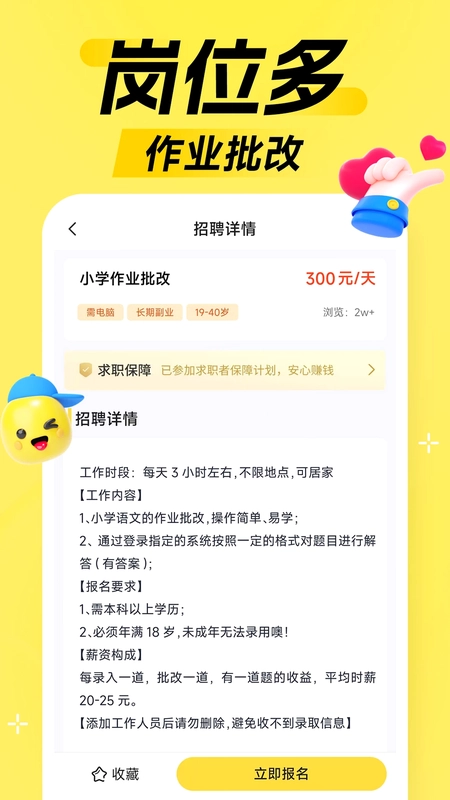 淘米兼职最新版预览图