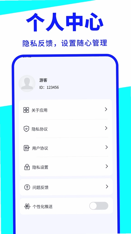 睿传小助手预览图