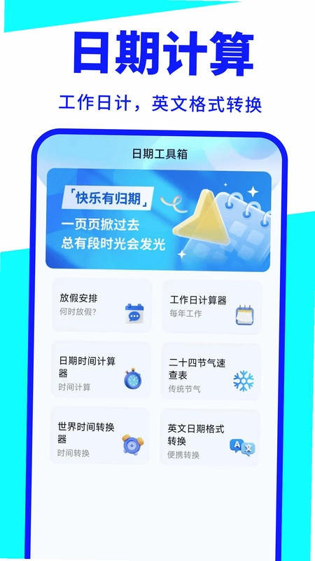 睿传小助手预览图