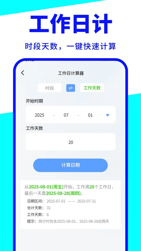 睿传小助手预览图
