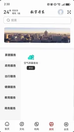 数字丹东预览图