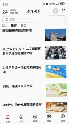 数字丹东预览图