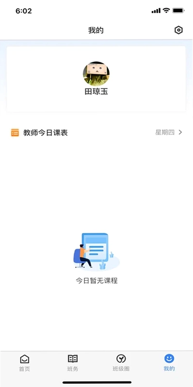 教师授课助手app预览图