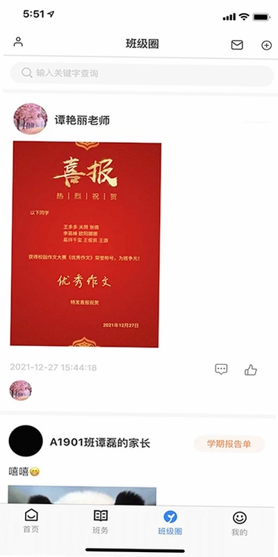 教师授课助手app预览图