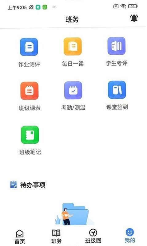 教师授课助手app预览图