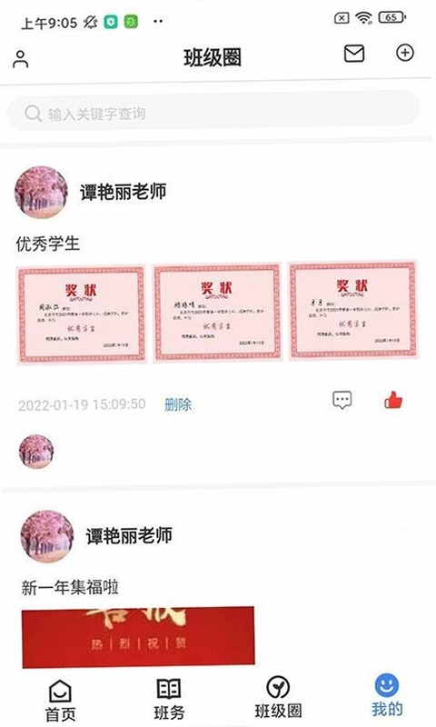 教师授课助手app预览图