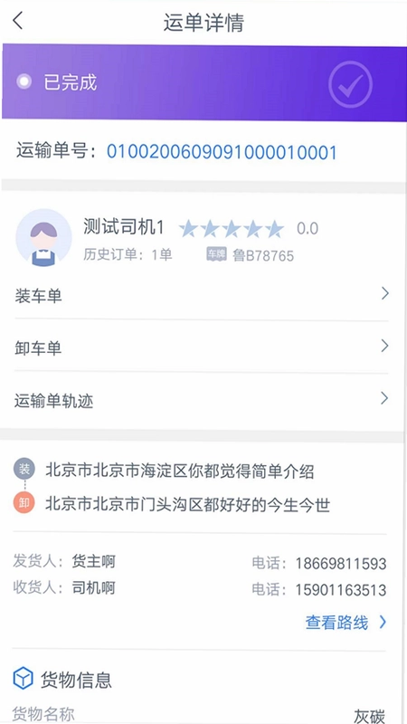 和天下智运司机预览图