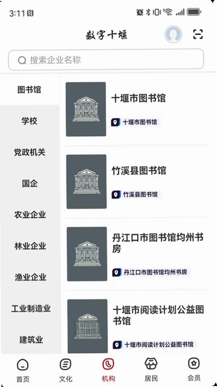 数字十堰预览图