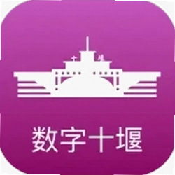 数字十堰