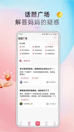 妈蜜预览图