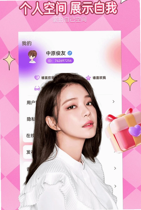 惜聊预览图