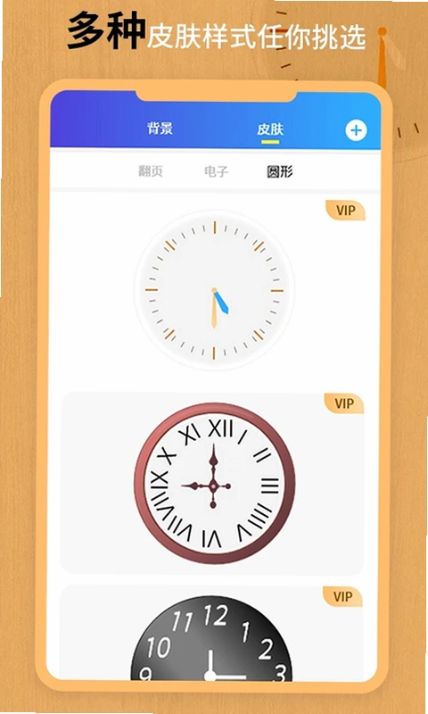 翻页锁屏时钟app预览图
