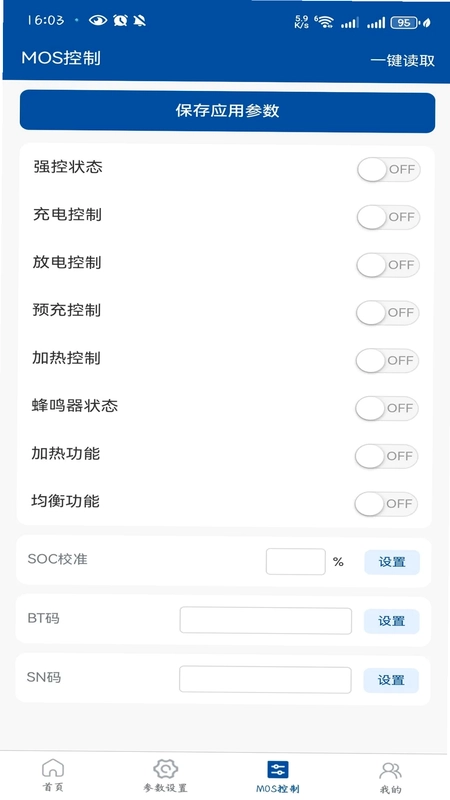 澎湃能源BMS预览图
