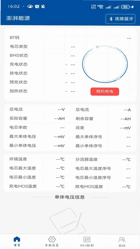 澎湃能源BMS预览图