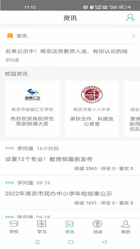 问学家长端预览图