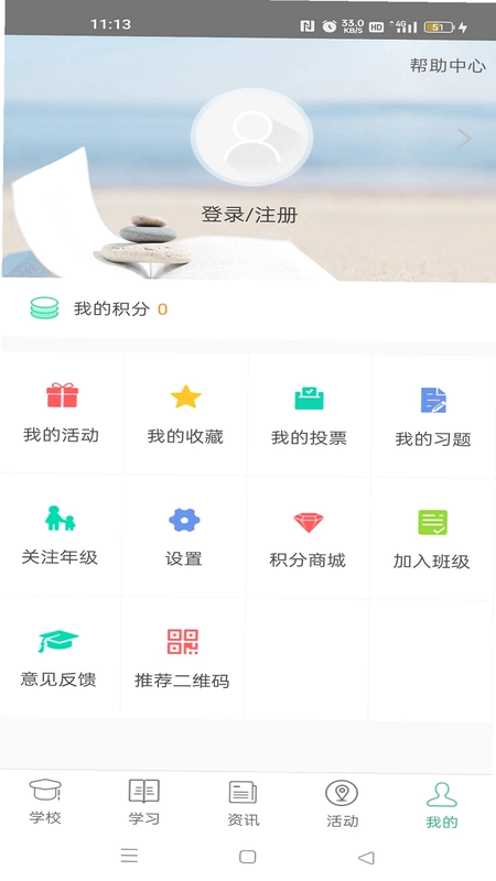 问学家长端预览图