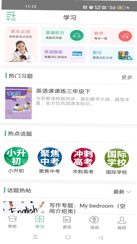 问学家长端预览图