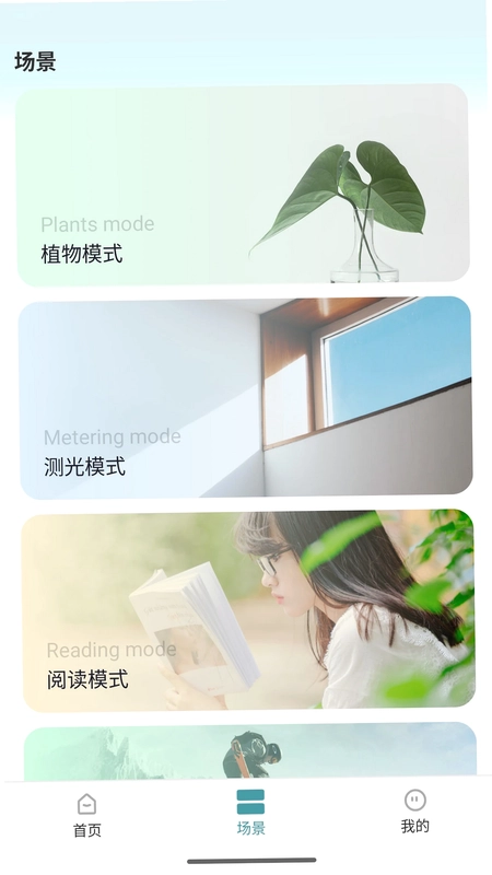 光照测量仪app预览图