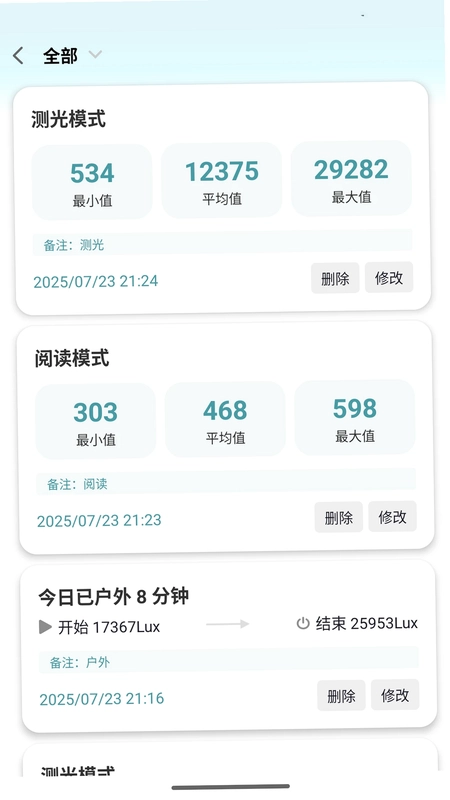 光照测量仪app预览图