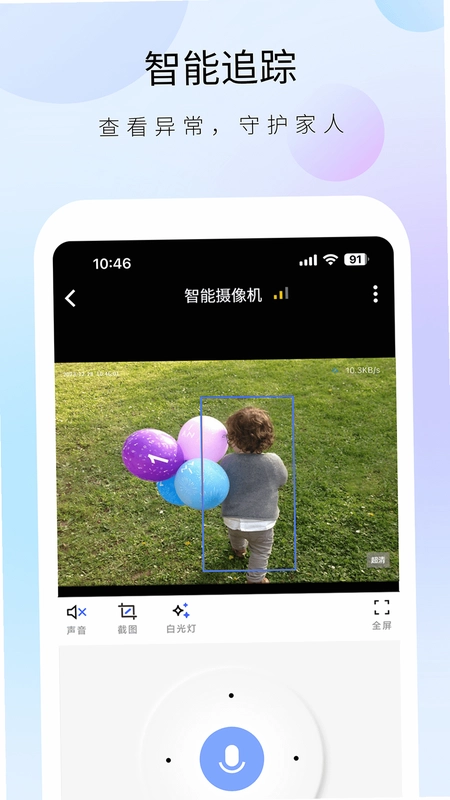 聪明卫士预览图