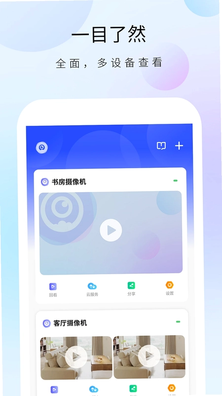 聪明卫士预览图