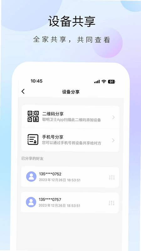 聪明卫士预览图