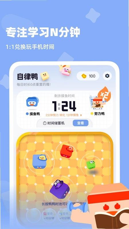 自律鸭鸭预览图