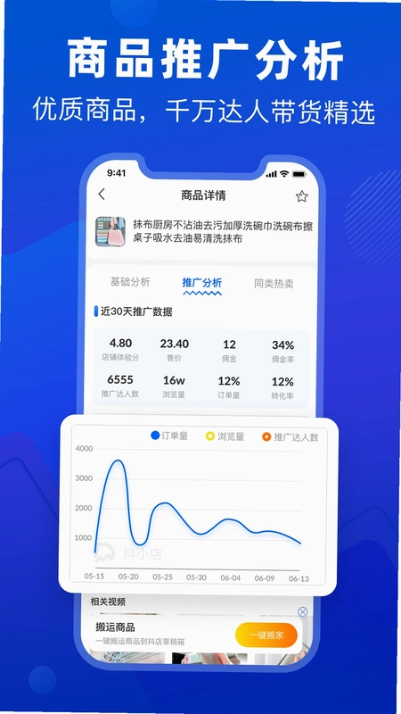 抖参谋预览图