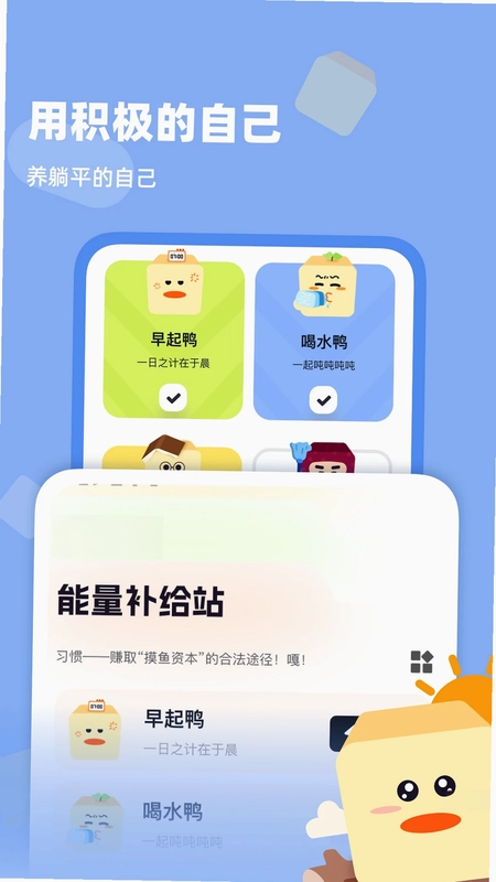 自律鸭鸭预览图