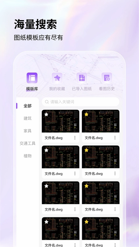 手机CAD看图王预览图