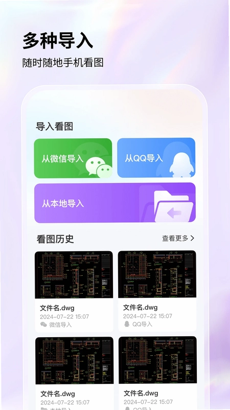 手机CAD看图王预览图
