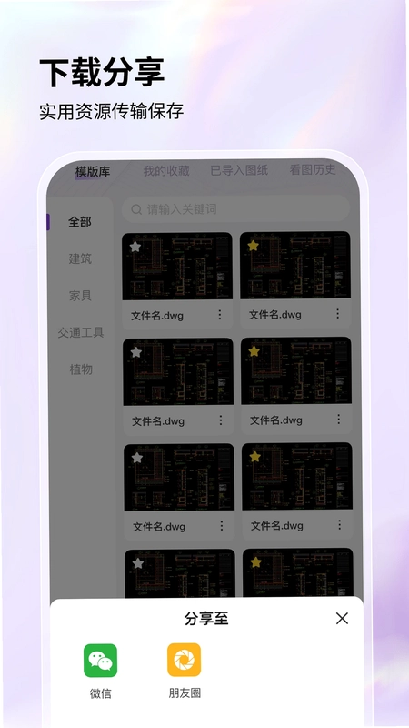 手机CAD看图王预览图