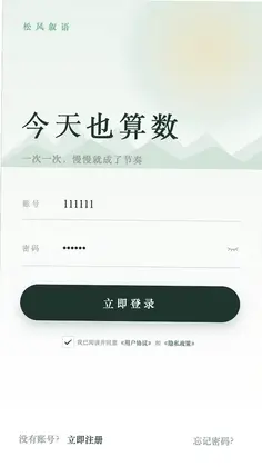 松风叙语预览图