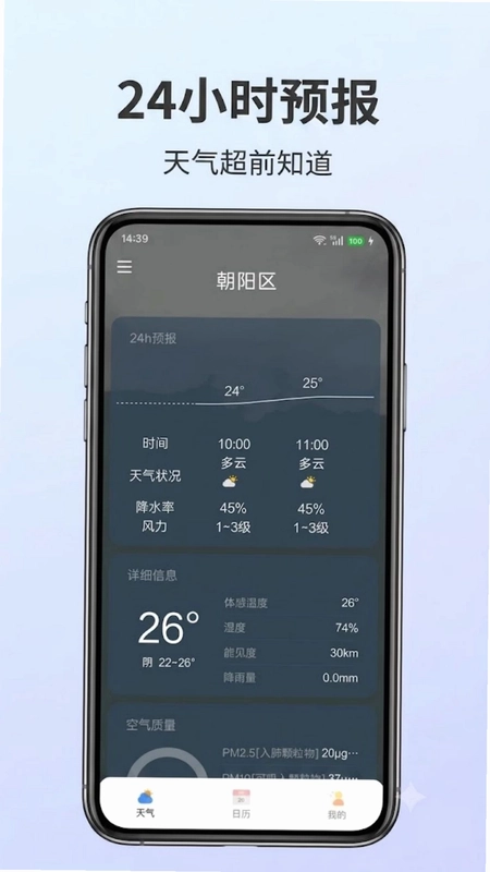 天气预报即刻报预览图