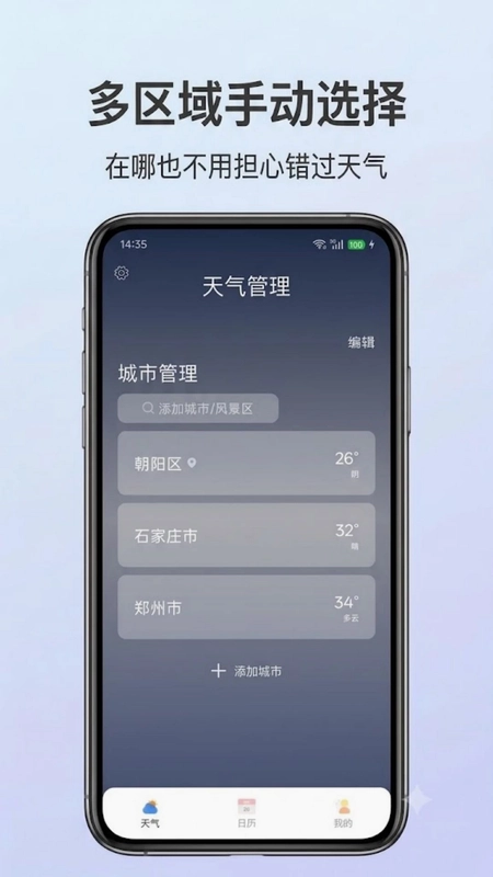 天气预报即刻报预览图