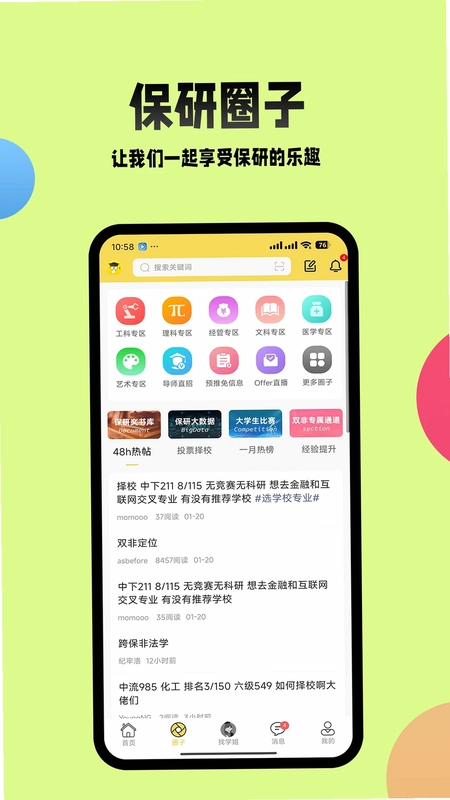 保研通预览图