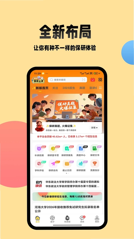保研通预览图