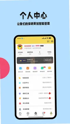 保研通预览图