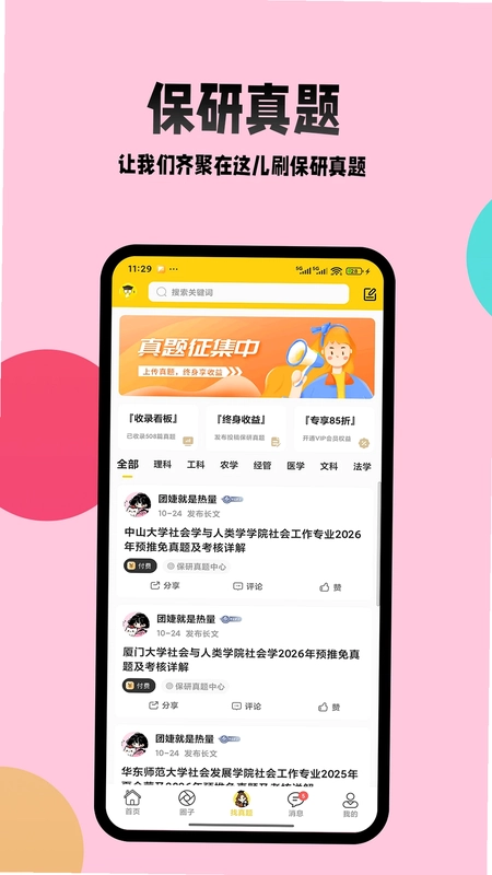 保研通预览图
