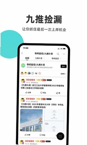 保研通预览图