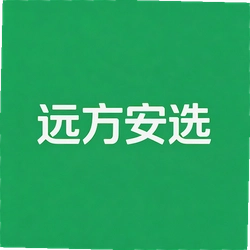 远方安选