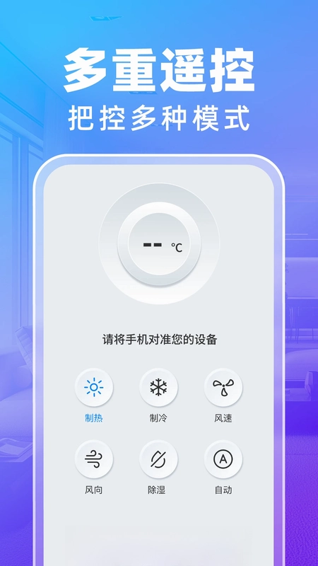 万通遥控器预览图