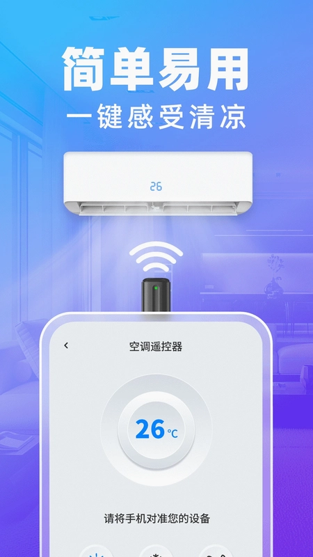 万通遥控器预览图