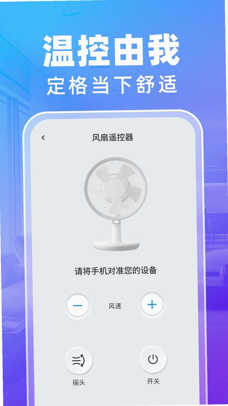 万通遥控器预览图