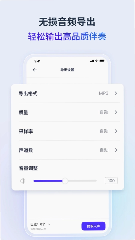 金舟音频人声分离预览图