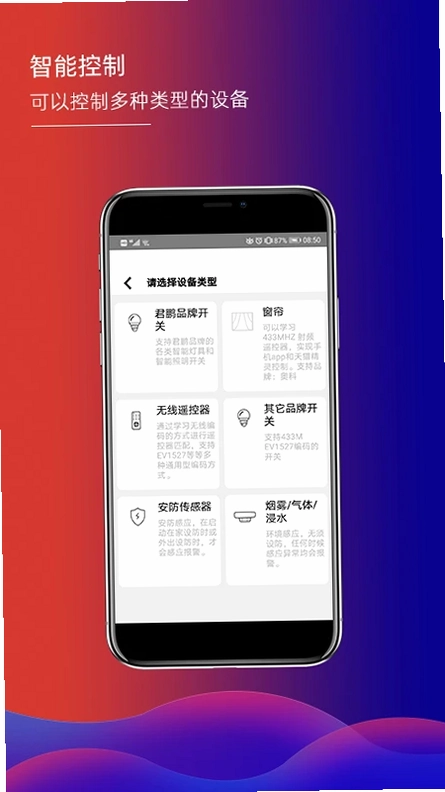 君鹏智能家居预览图