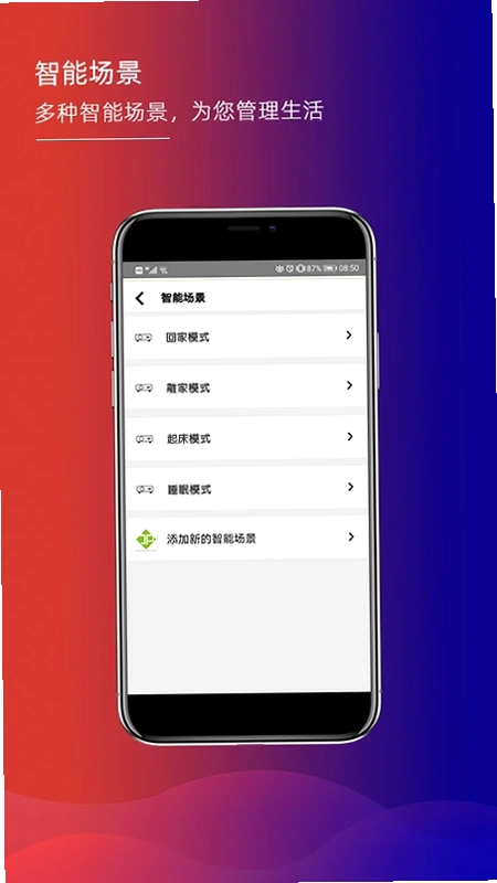 君鹏智能家居预览图