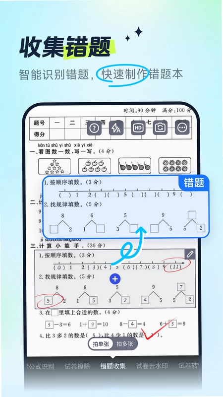 试卷全能宝预览图