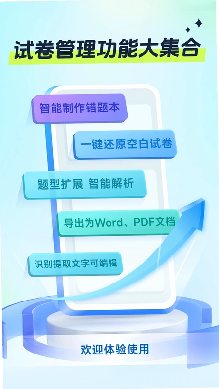 试卷全能宝预览图